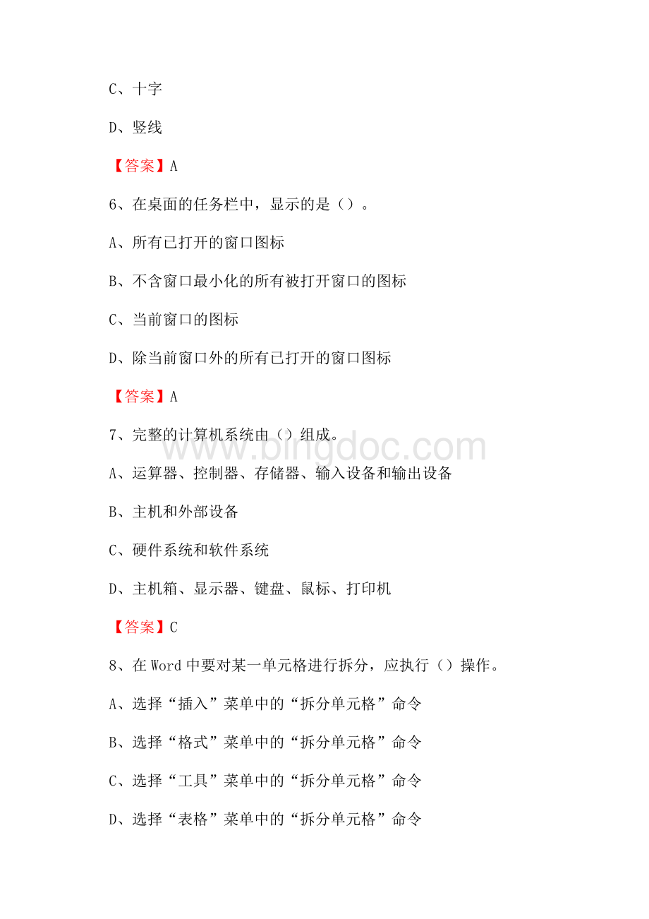 湖北省襄阳市枣阳市教师招聘考试《信息技术基础知识》真题库及答案.docx_第3页