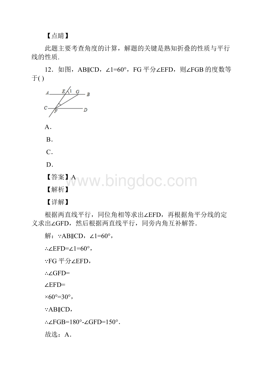 人教版七年级数学下册第五章平行线的性质复习试题含答案 72.docx_第2页