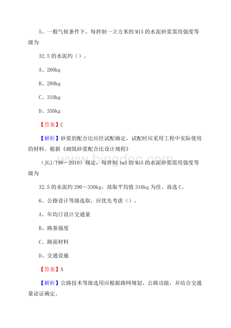 正宁县事业单位招聘《土木工程基础知识》试题.docx_第3页