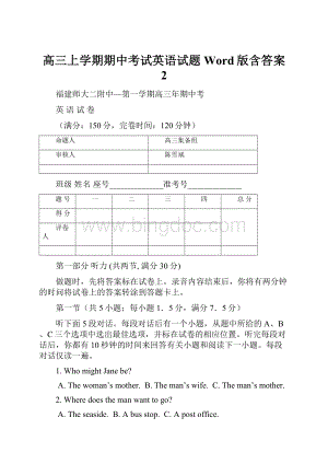 高三上学期期中考试英语试题Word版含答案 2Word格式文档下载.docx