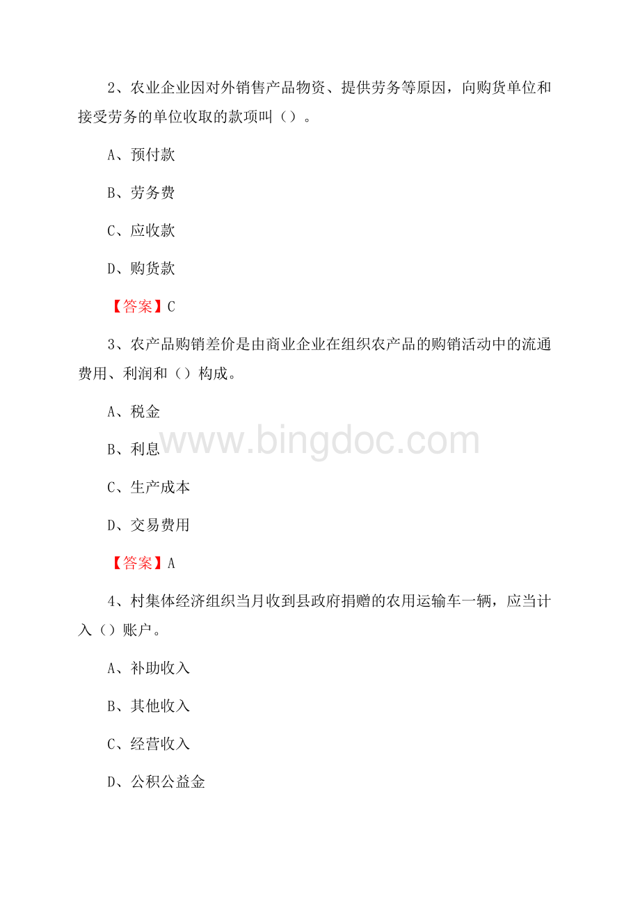 下半年巴塘县农业系统事业单位考试《农业技术推广》试题汇编Word格式.docx_第2页