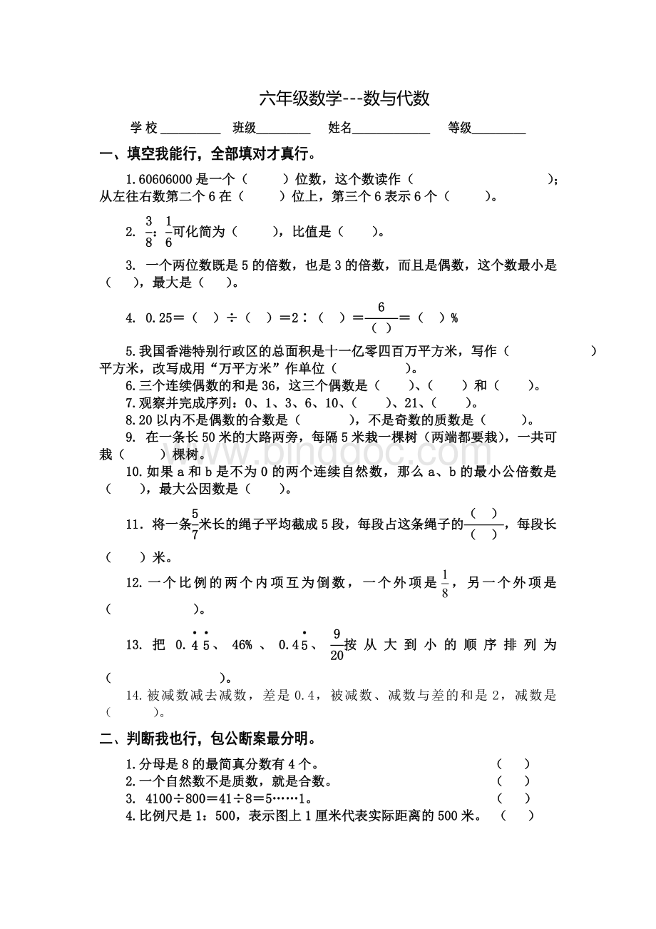 人教版六年级数学下册总复习试题(最新讲).doc