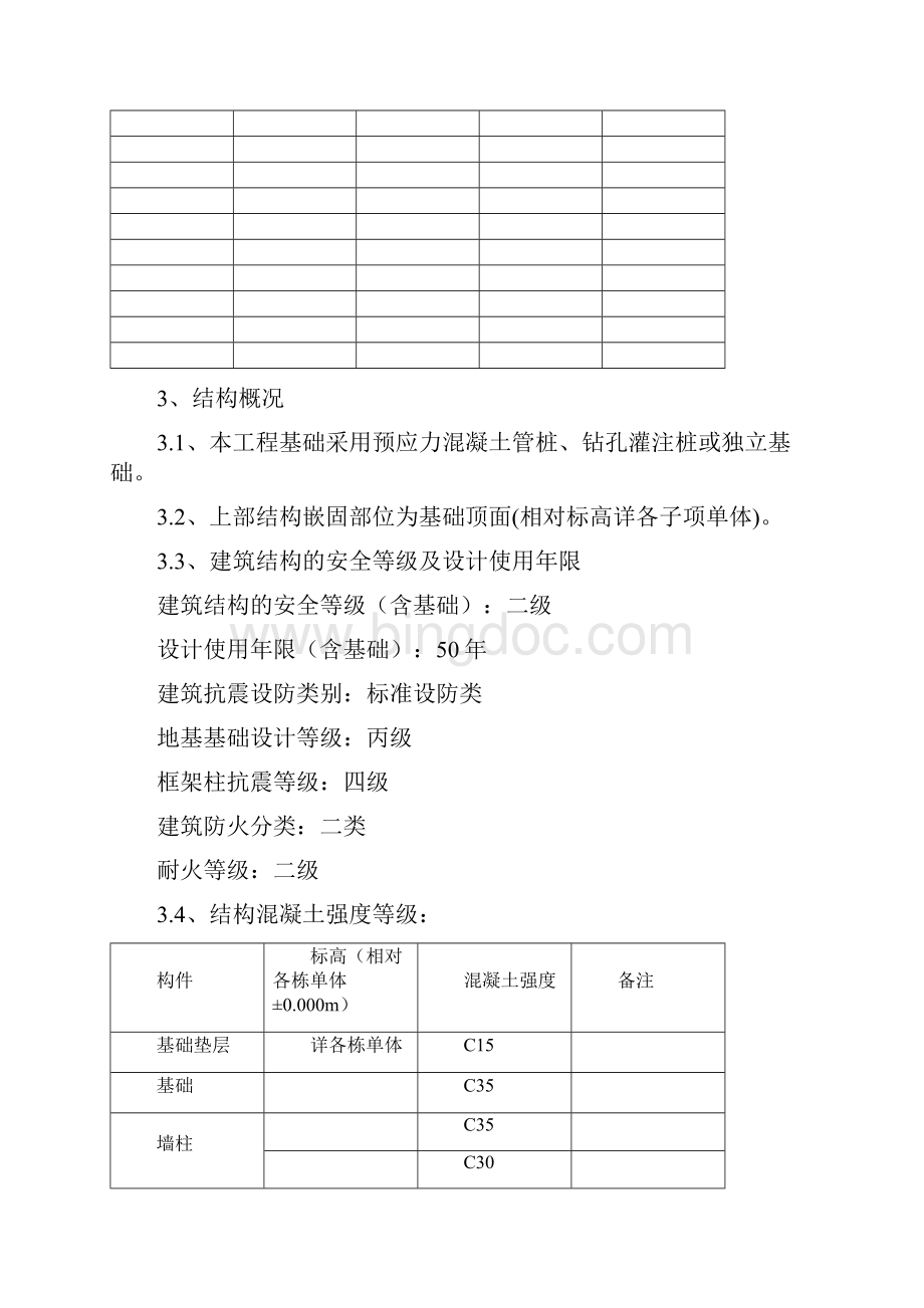 建筑工程质量创优策划方案.docx_第3页