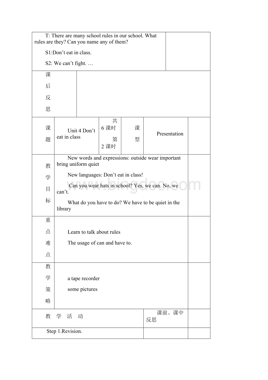 最新七年级英语下册 Unit 4 Dont eat in class 教案1 新版人教新目标版.docx_第3页