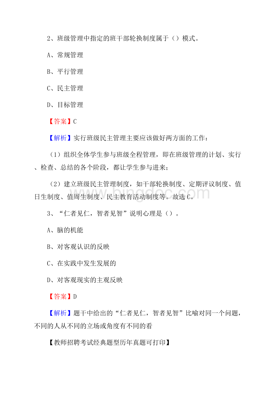 内蒙古巴彦淖尔市乌拉特后旗教师招聘《教育学、教育心理、教师法》真题文档格式.docx_第2页