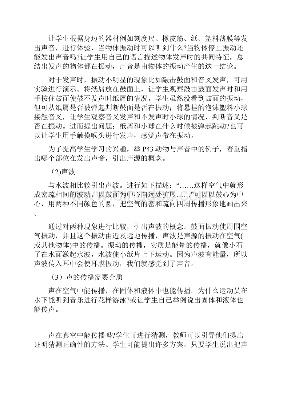 八年级教案Word文件下载.docx_第2页