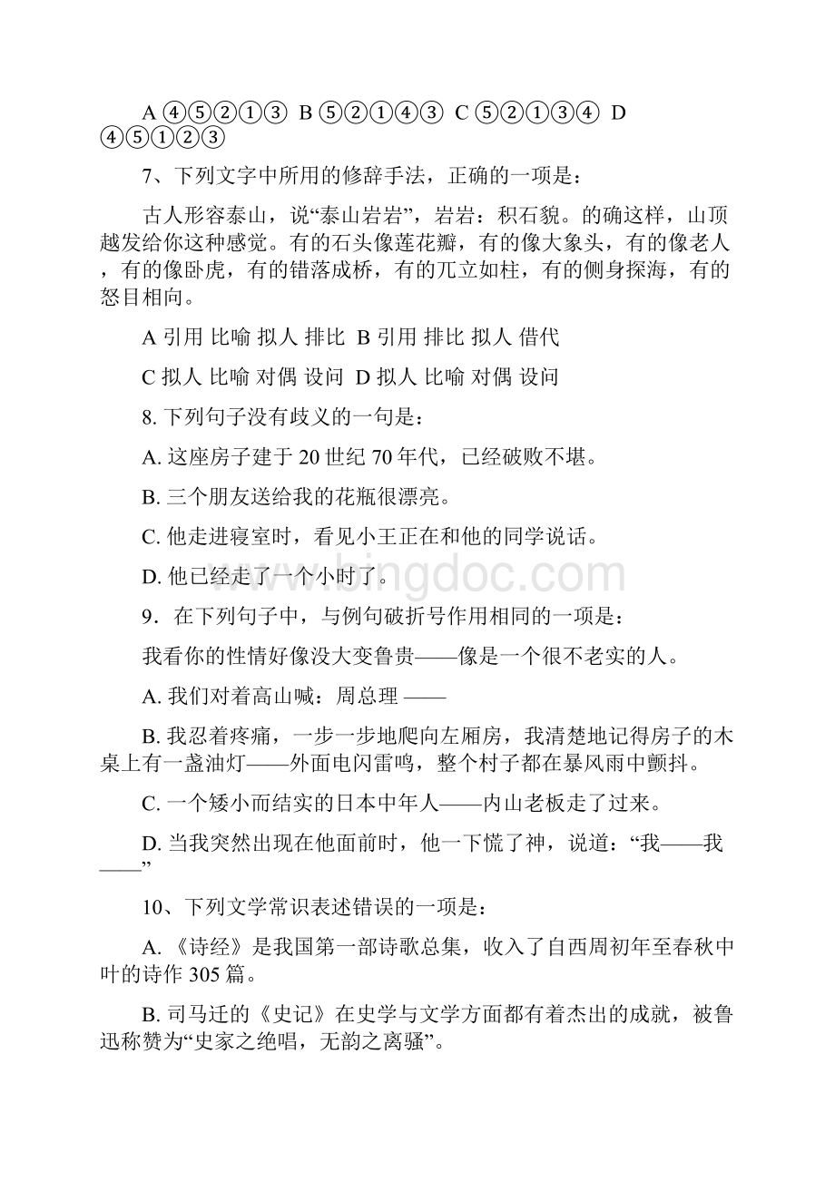 湖南省对口升学考试语文试题.docx_第3页