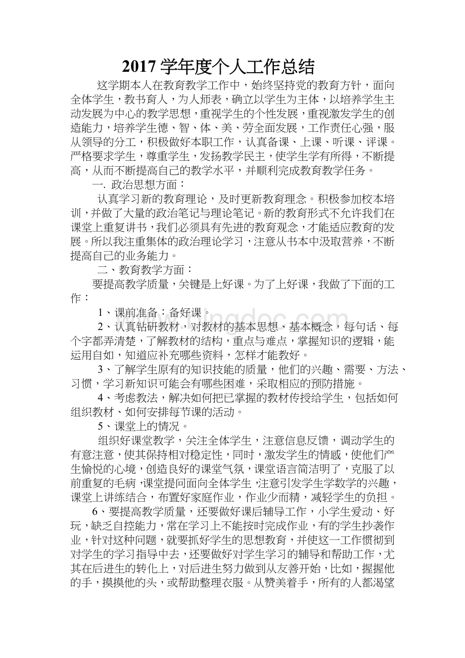 小学教师个人工作总结Word文档格式.doc_第1页