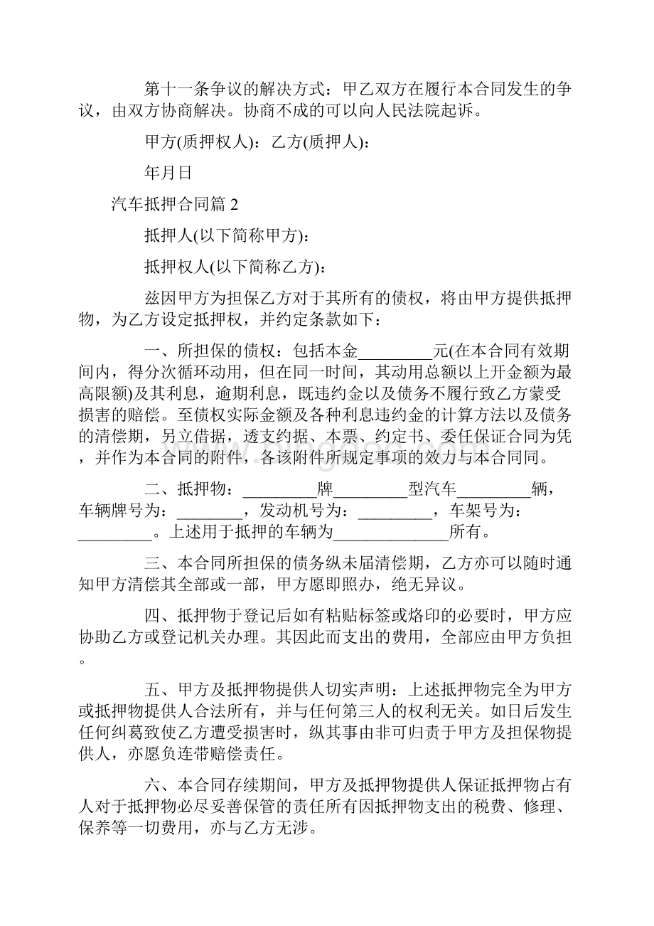 精华汽车抵押合同3篇Word文件下载.docx_第3页