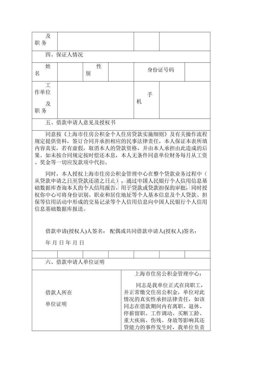 上海市个人住房公积金贷款申请表.docx_第3页