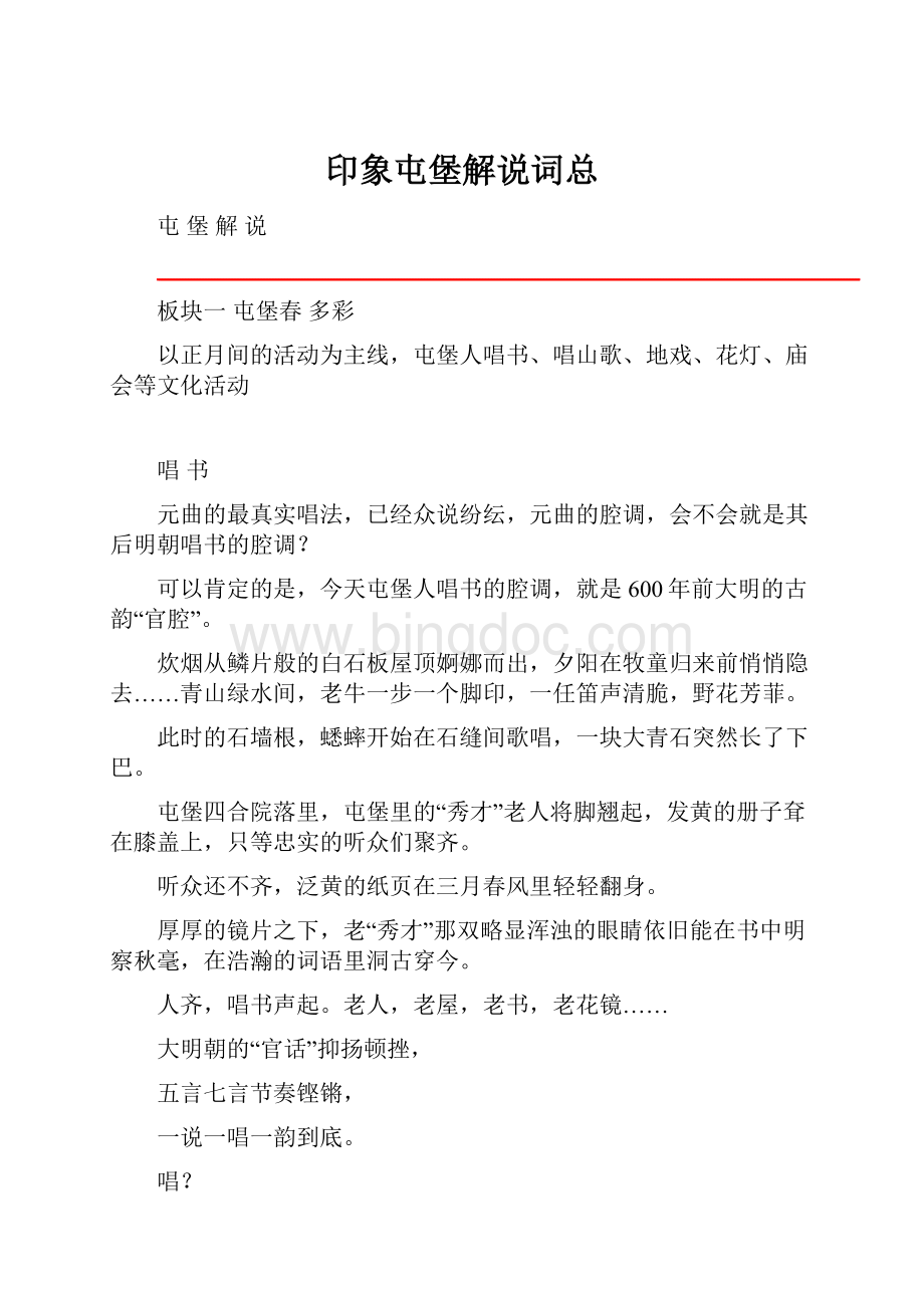 印象屯堡解说词总Word文件下载.docx_第1页