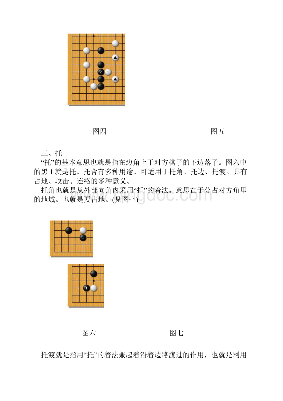 围棋之围棋常用术语二Word格式.docx_第3页