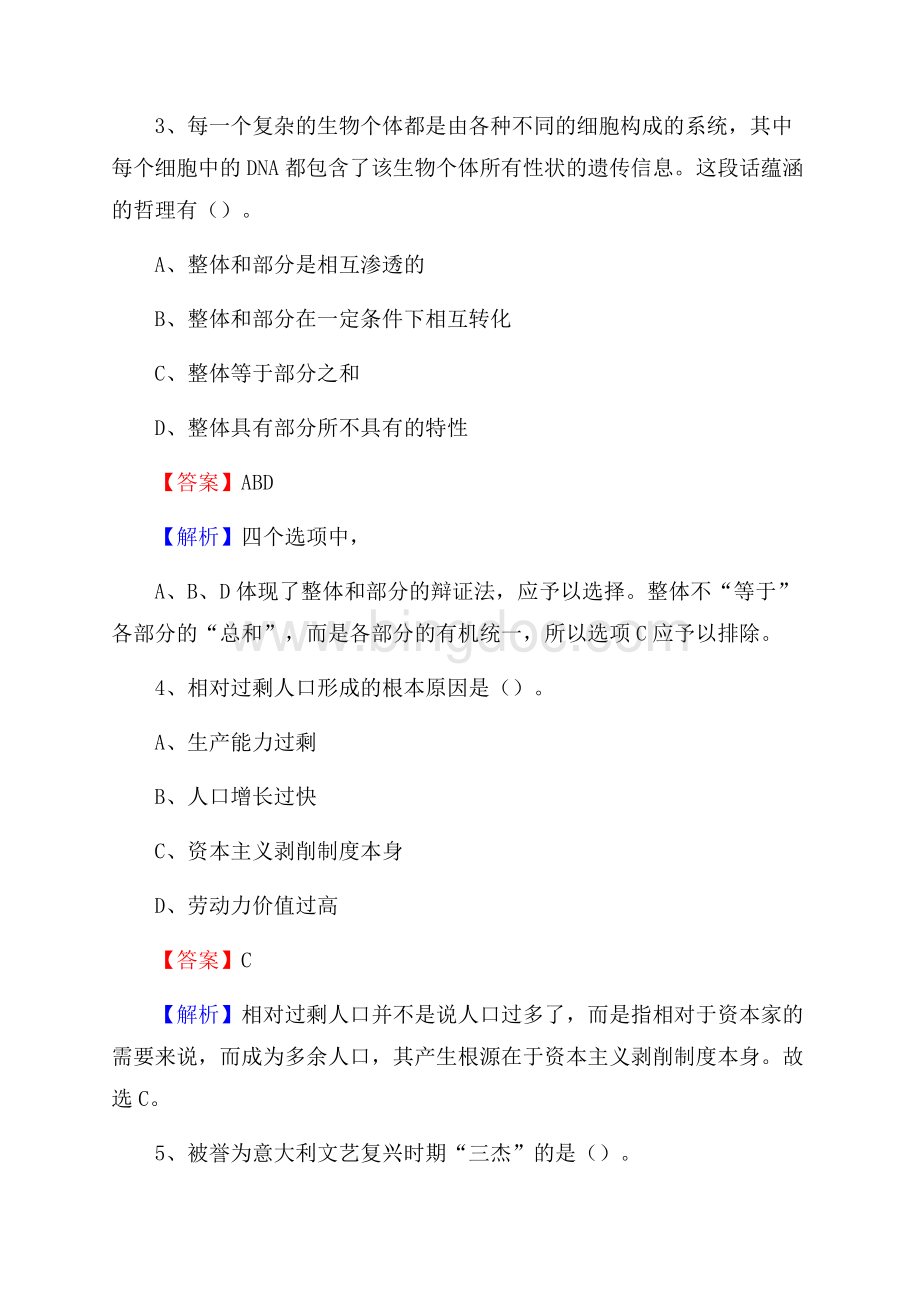 河南省漯河市召陵区上半年事业单位《综合基础知识及综合应用能力》文档格式.docx_第2页