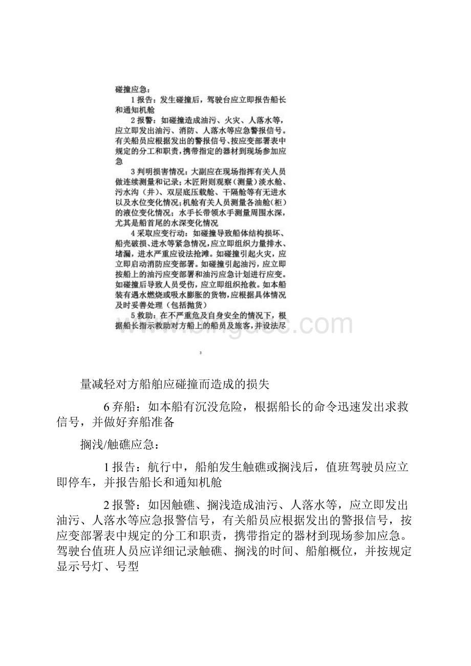 上海海事大学四小证考试题库答案.docx_第2页