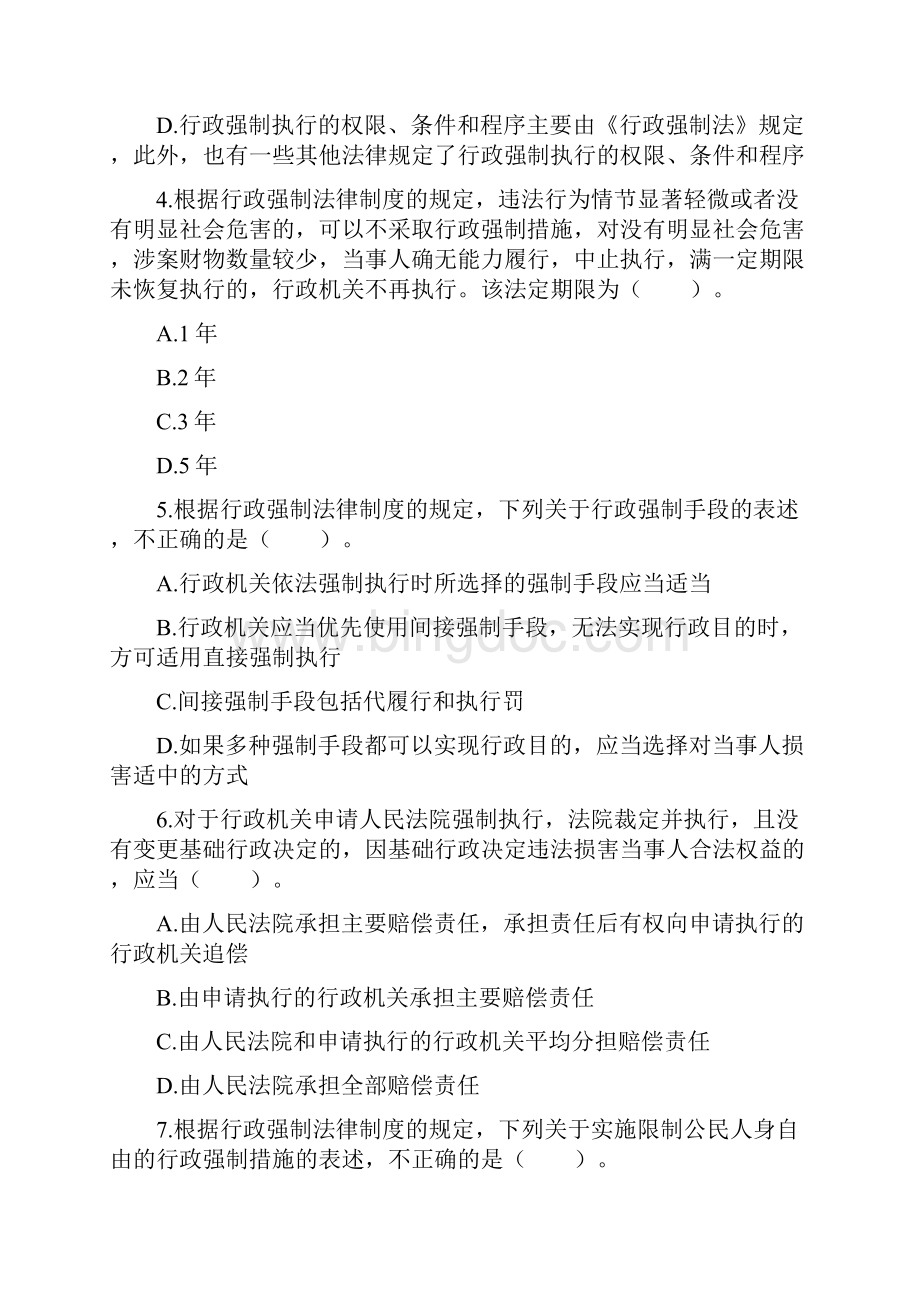 涉税相关法律题库 52.docx_第2页