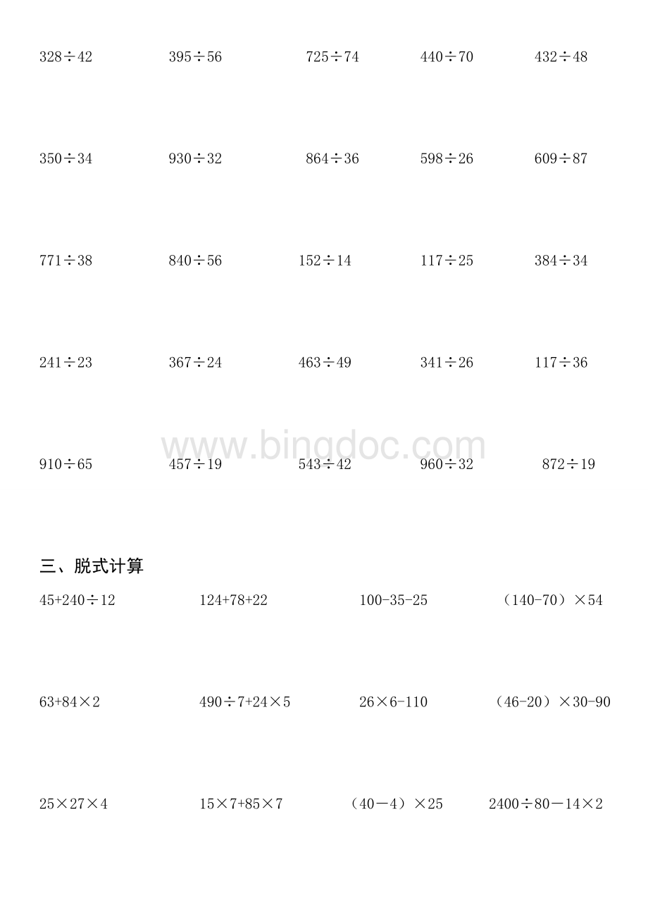 西师版小学四年级数学计算题专题训练.doc_第3页