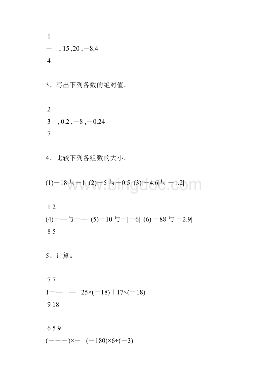 七年级数学上册有理数的认识和计算题综合练习86.docx_第3页