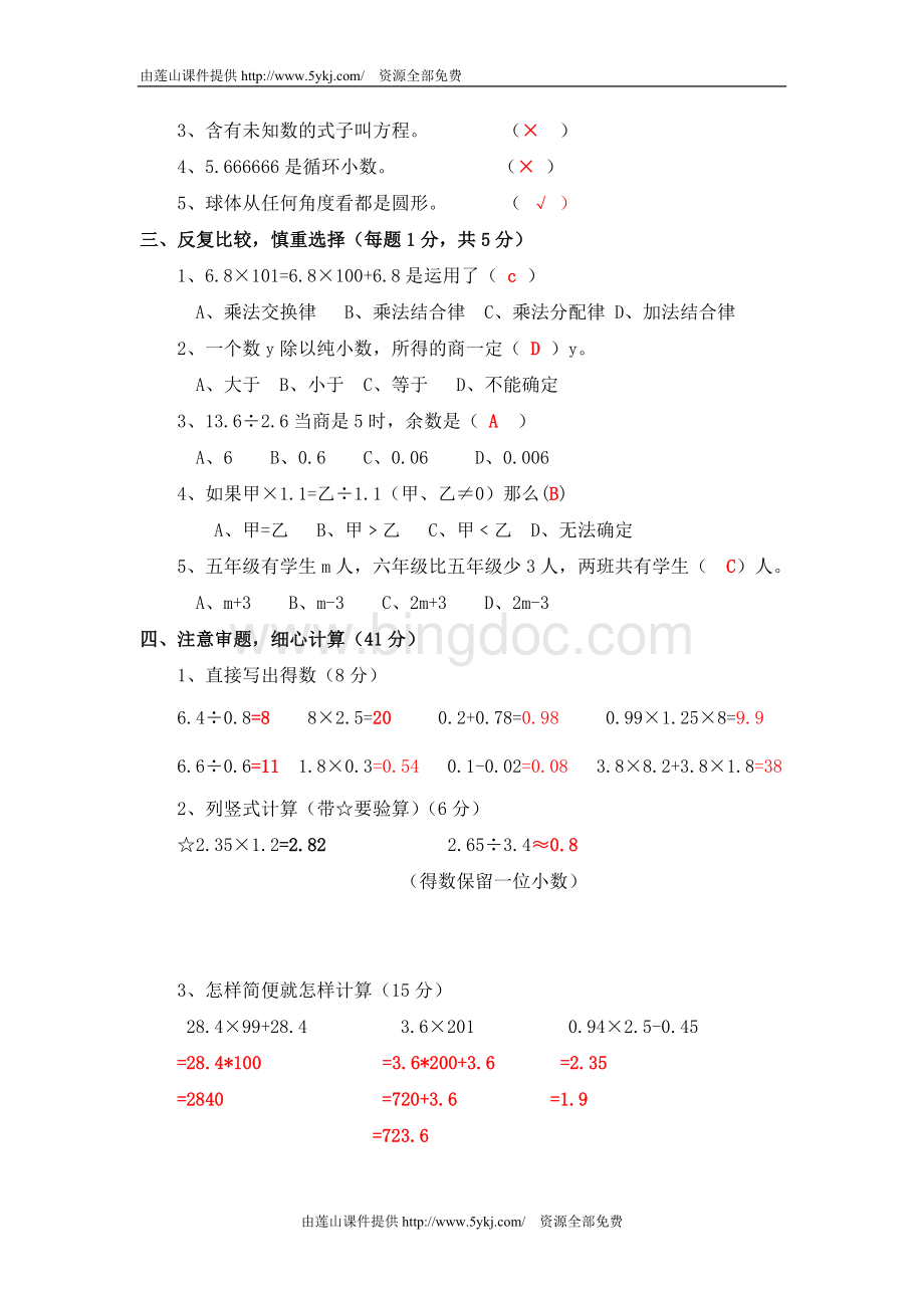 人教版五年级上册数学期中试卷及答案.doc_第2页