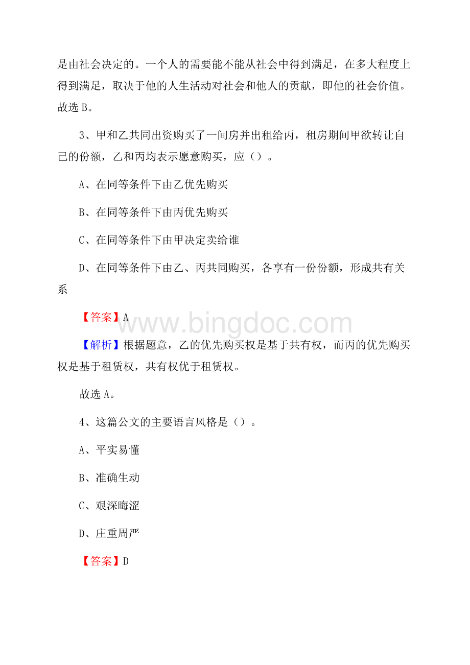 翠屏区招聘编制外人员试题及答案解析.docx_第2页