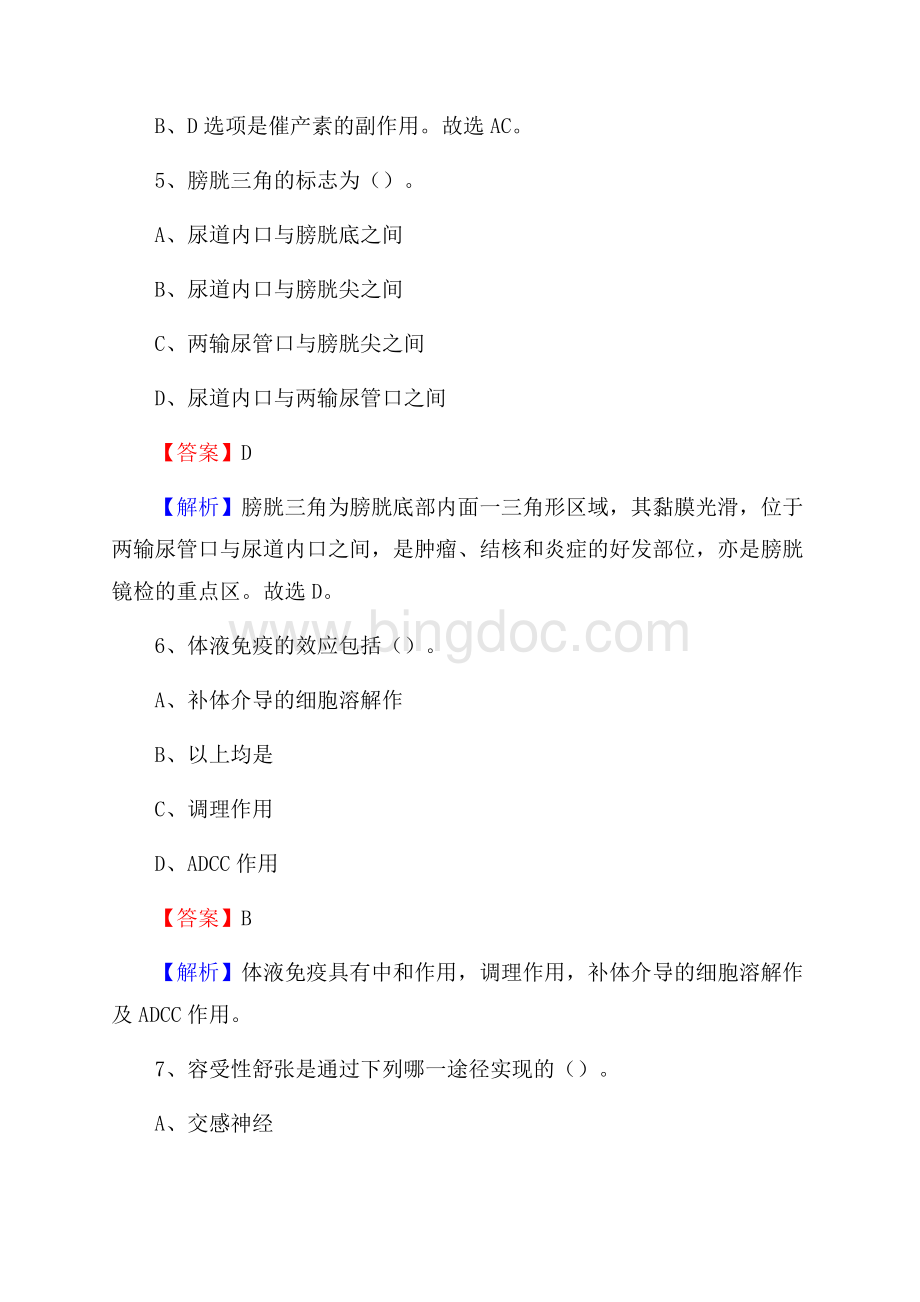 肇东市中医院招聘试题及解析.docx_第3页