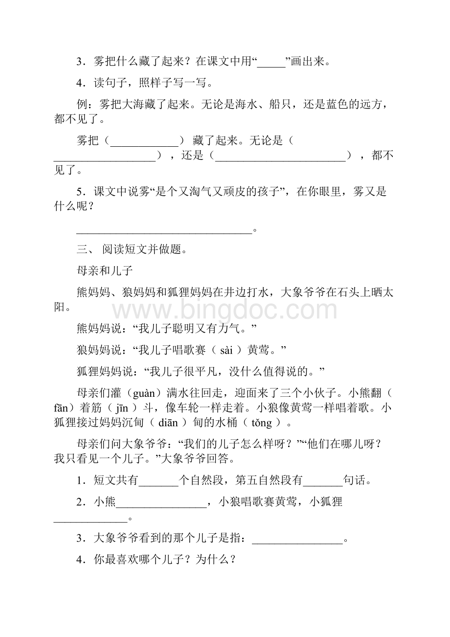 新人教版二年级上册语文短文阅读附答案Word格式.docx_第2页