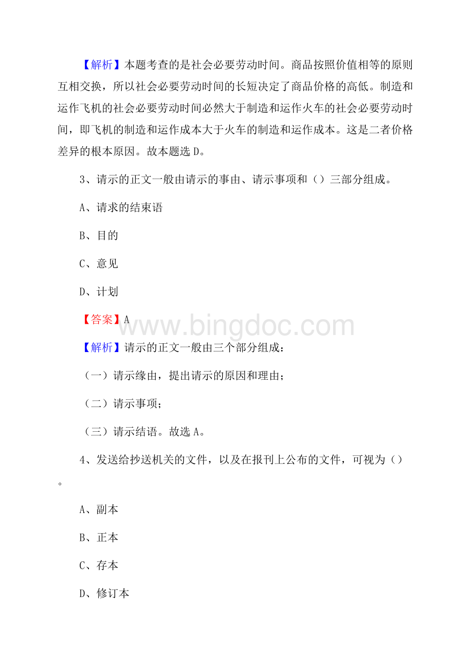 海兴县移动公司招聘考试附参考答案文档格式.docx_第2页