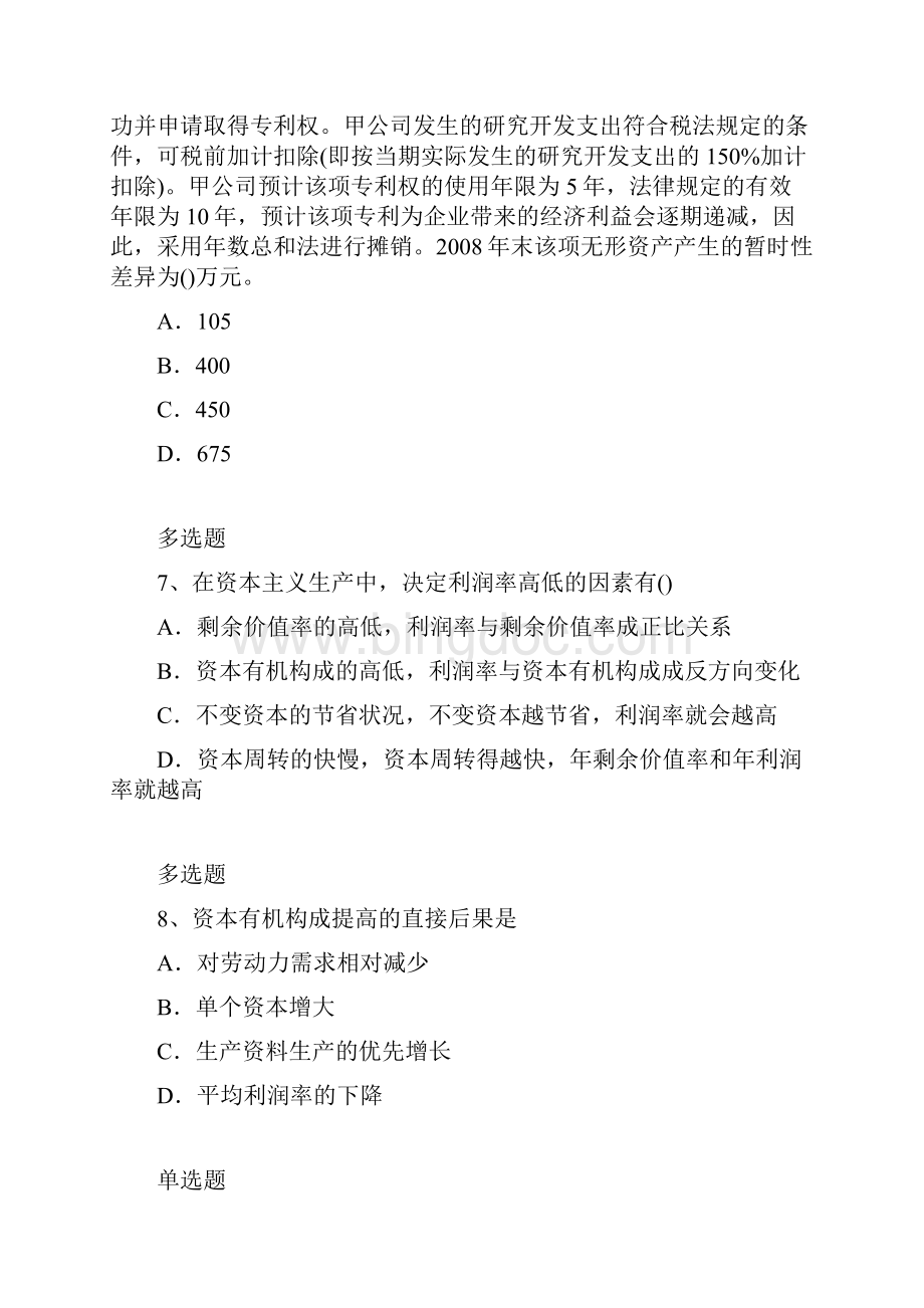 会计答案与题目.docx_第3页