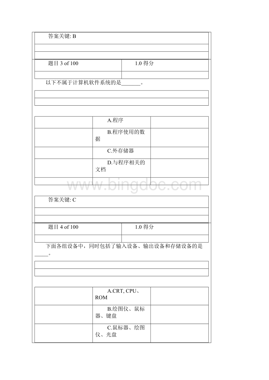 华东师范大学计算机应用基础.docx_第2页