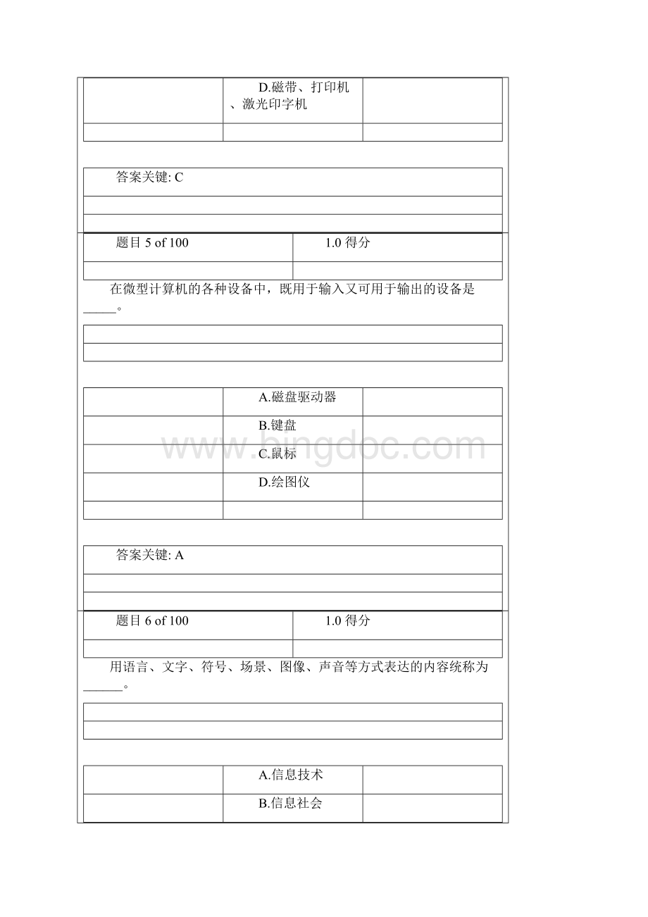 华东师范大学计算机应用基础.docx_第3页