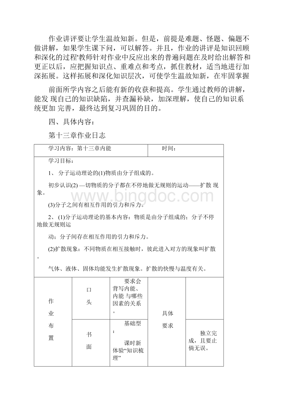 新九年级物理作业规划与建设doc.docx_第3页