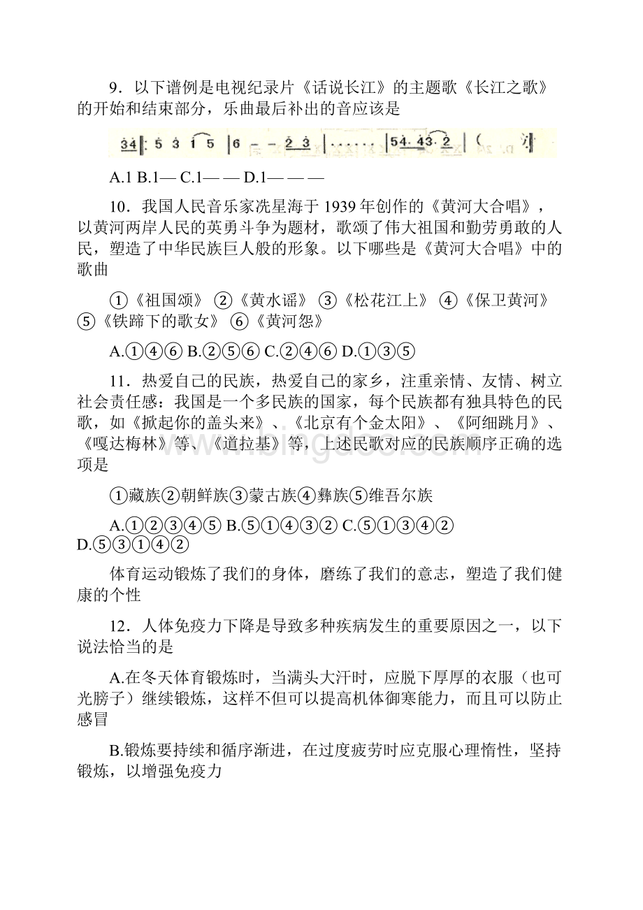 山东临沂第一中学高三上第二次阶段检测基本能力Word文件下载.docx_第3页