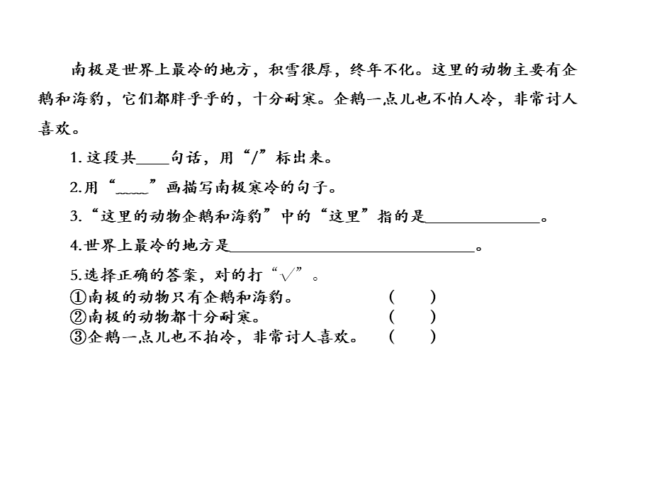 二年级阅读三(有答案)PPT格式课件下载.ppt