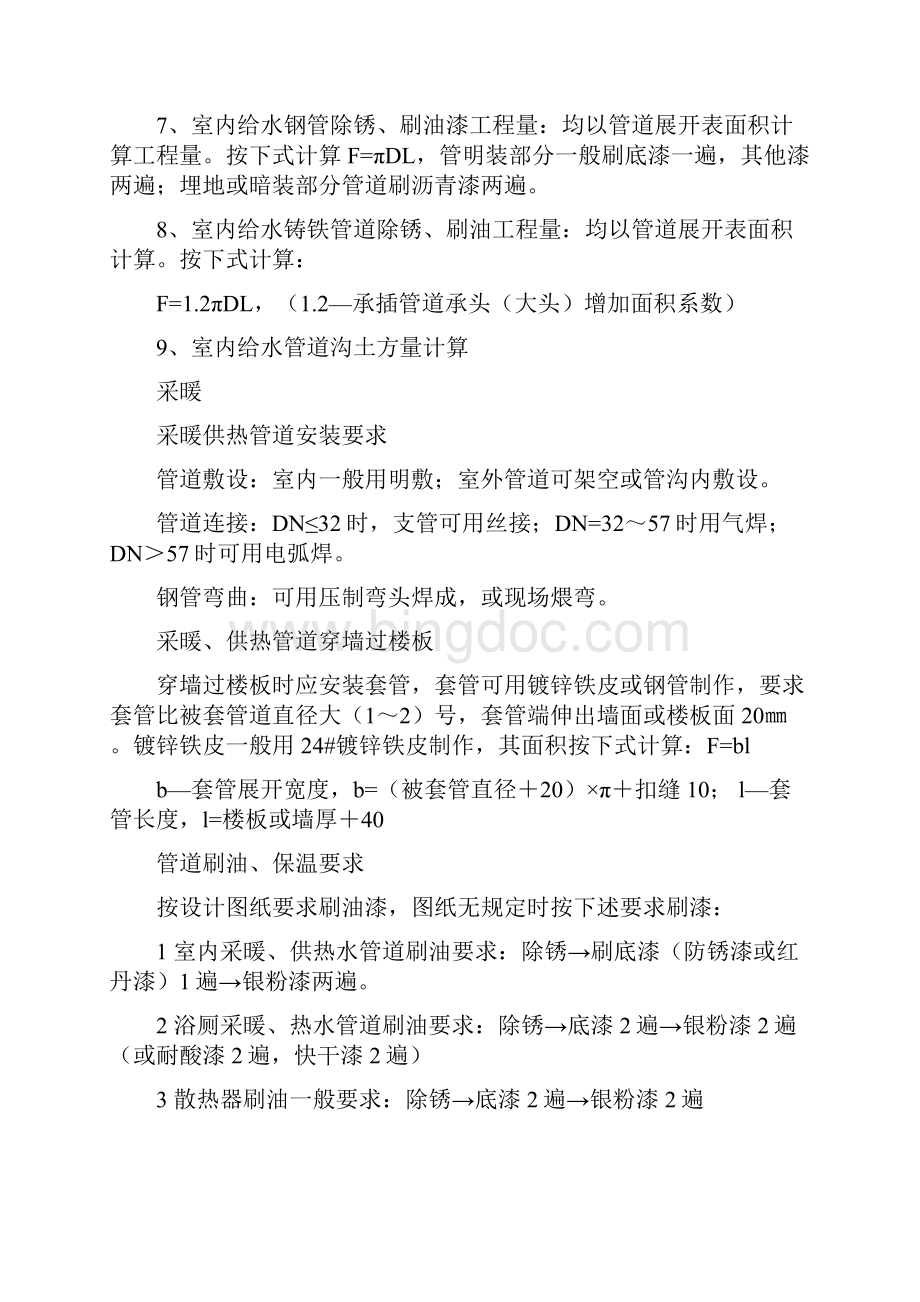 安装预算续Word文档格式.docx_第2页