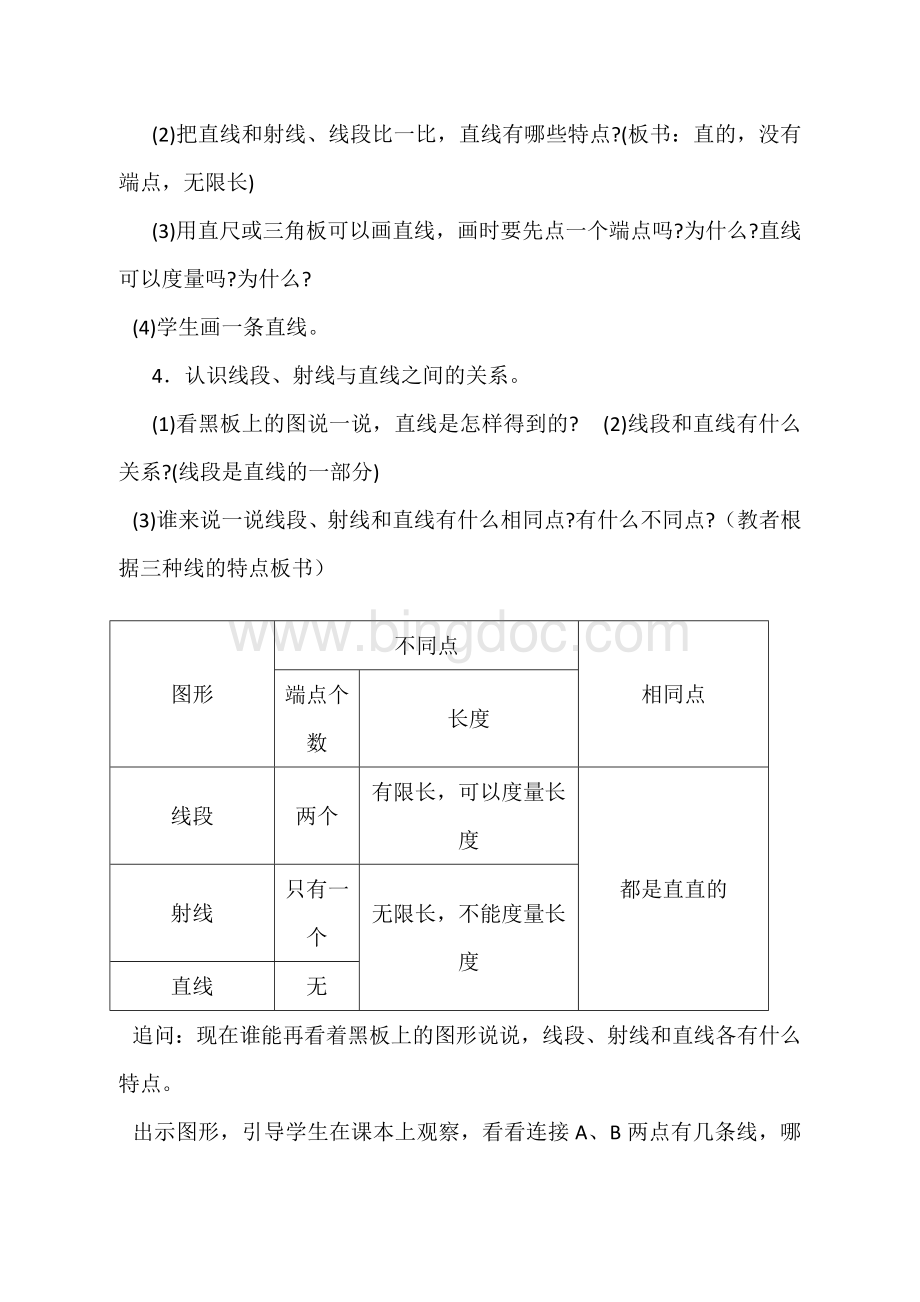 苏教版四年级上册垂线与平行线教案.doc_第3页