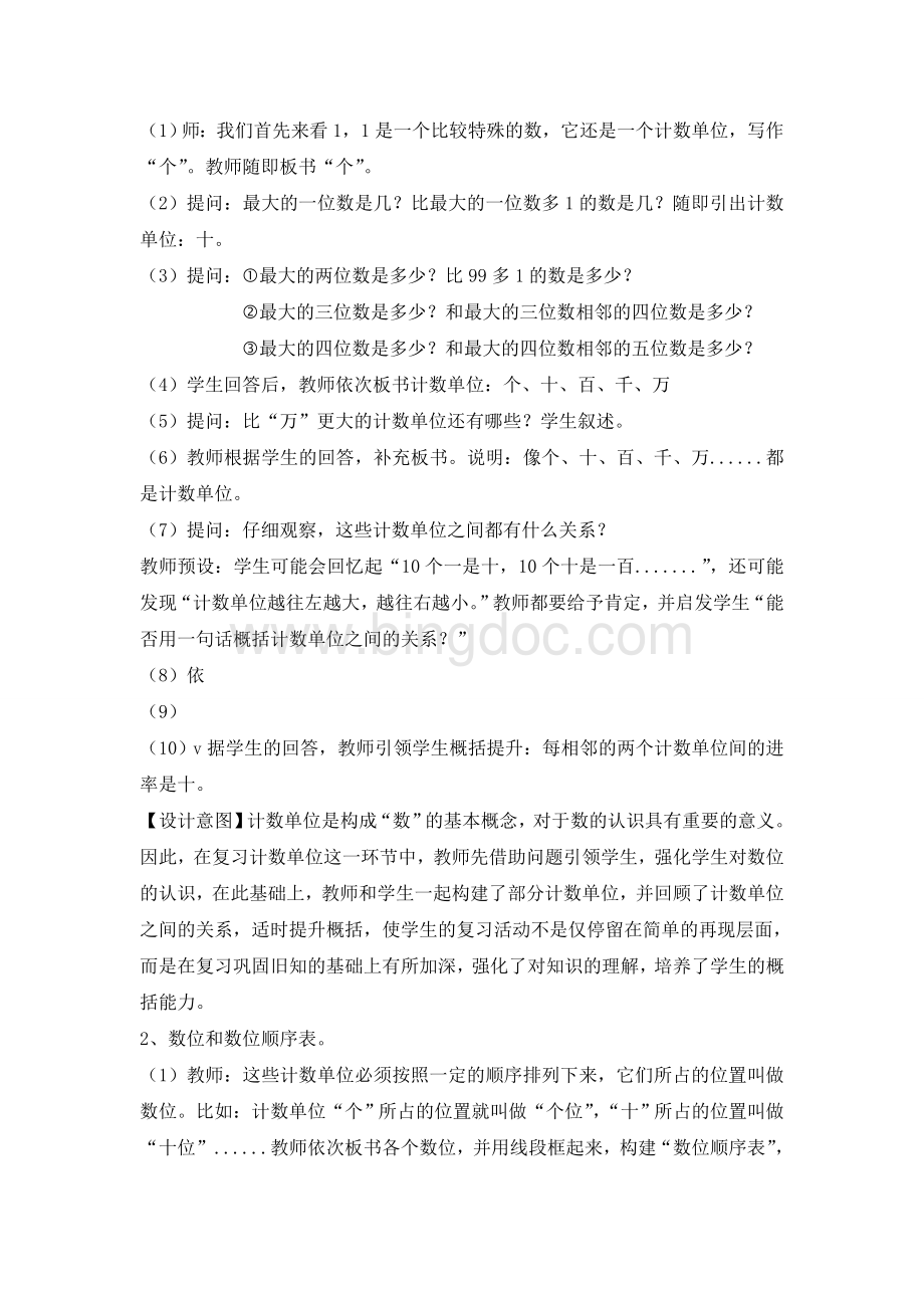 《复习大数的认识》教学设计文档格式.doc_第3页