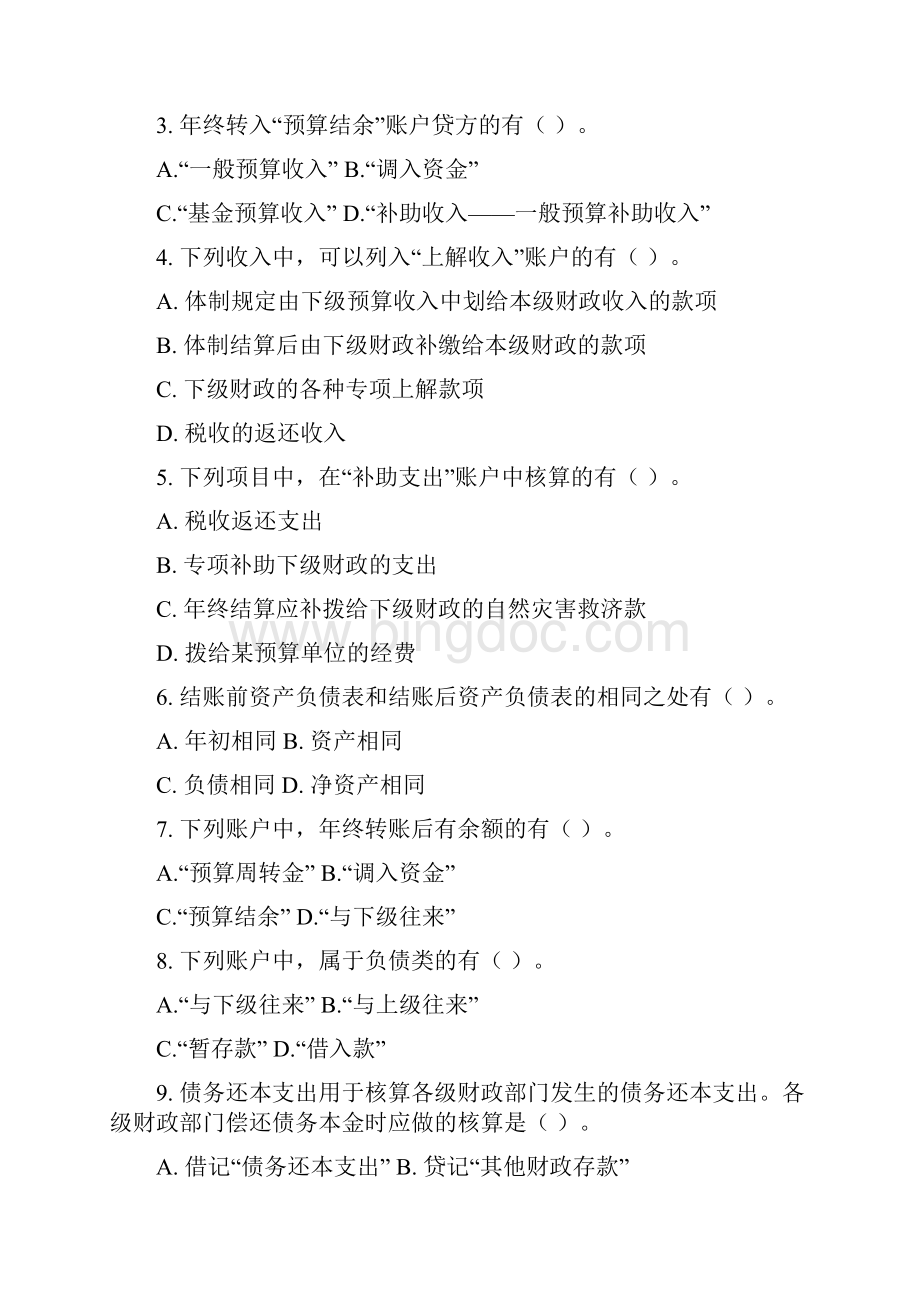 财政总预算会计练习题.docx_第3页