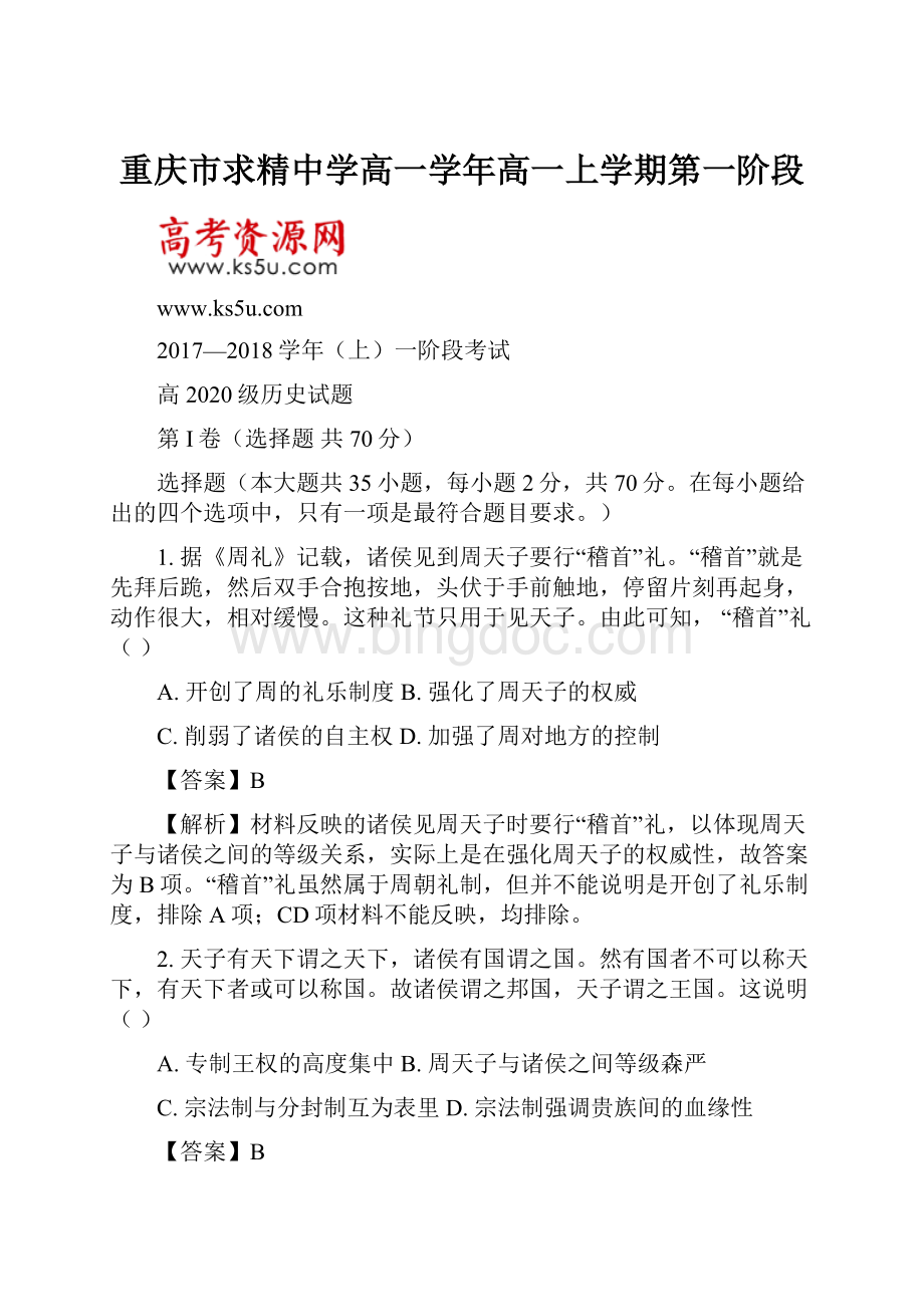 重庆市求精中学高一学年高一上学期第一阶段.docx_第1页