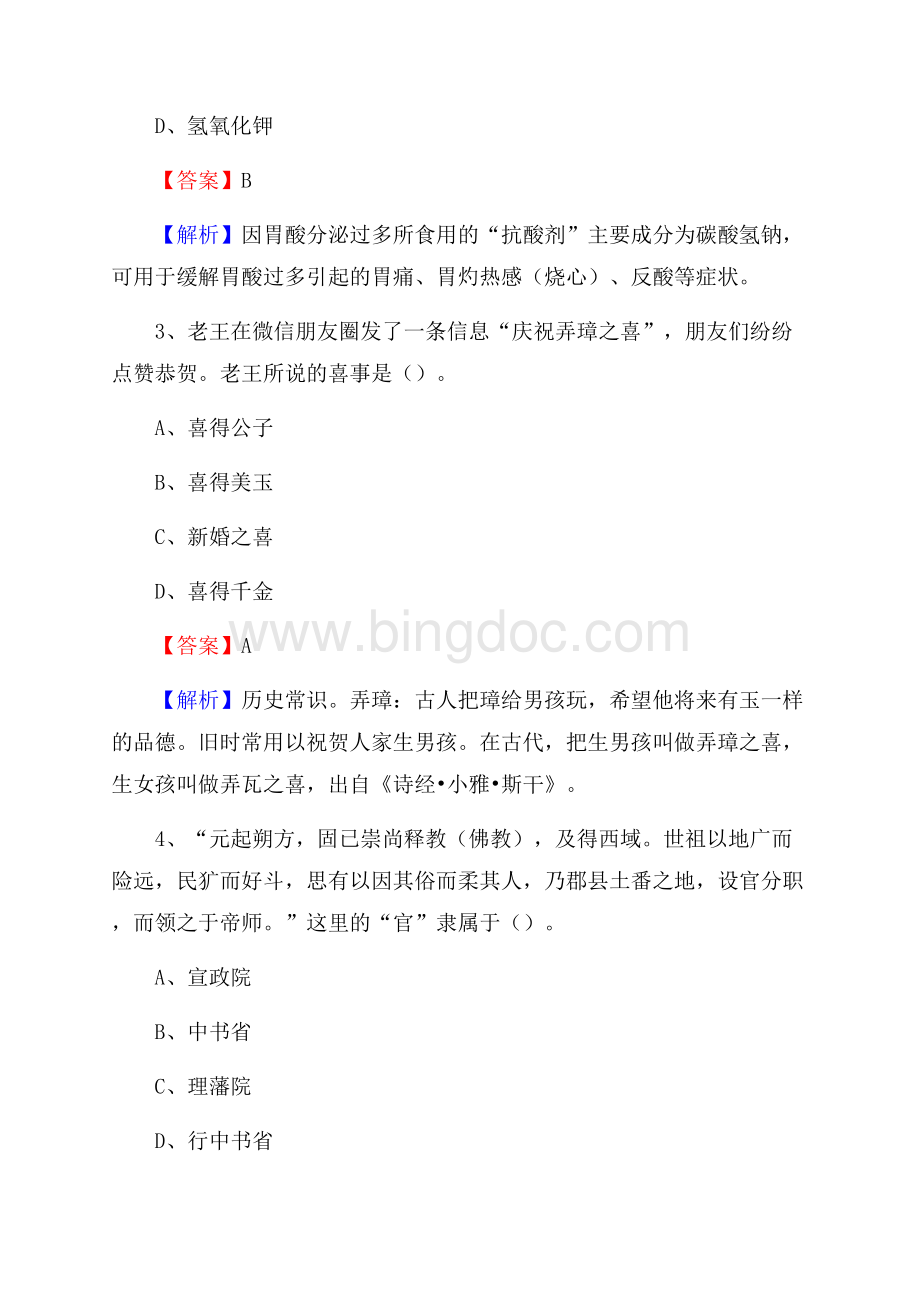 宜丰县移动公司招聘考试附参考答案.docx_第2页