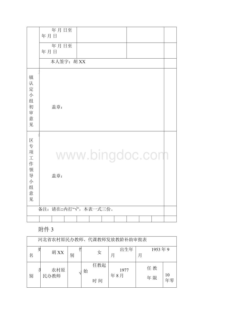 样表1.docx_第3页