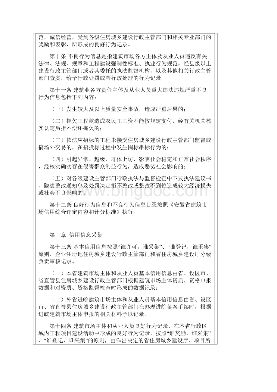 安徽省建筑市场信用信息管理办法.docx_第3页