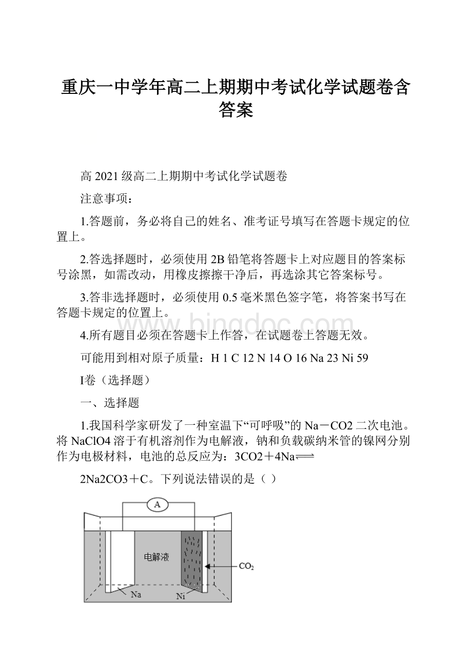 重庆一中学年高二上期期中考试化学试题卷含答案.docx_第1页