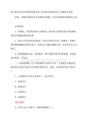 四川省宜宾市珙县教师招聘考试《信息技术基础知识》真题库及答案.docx