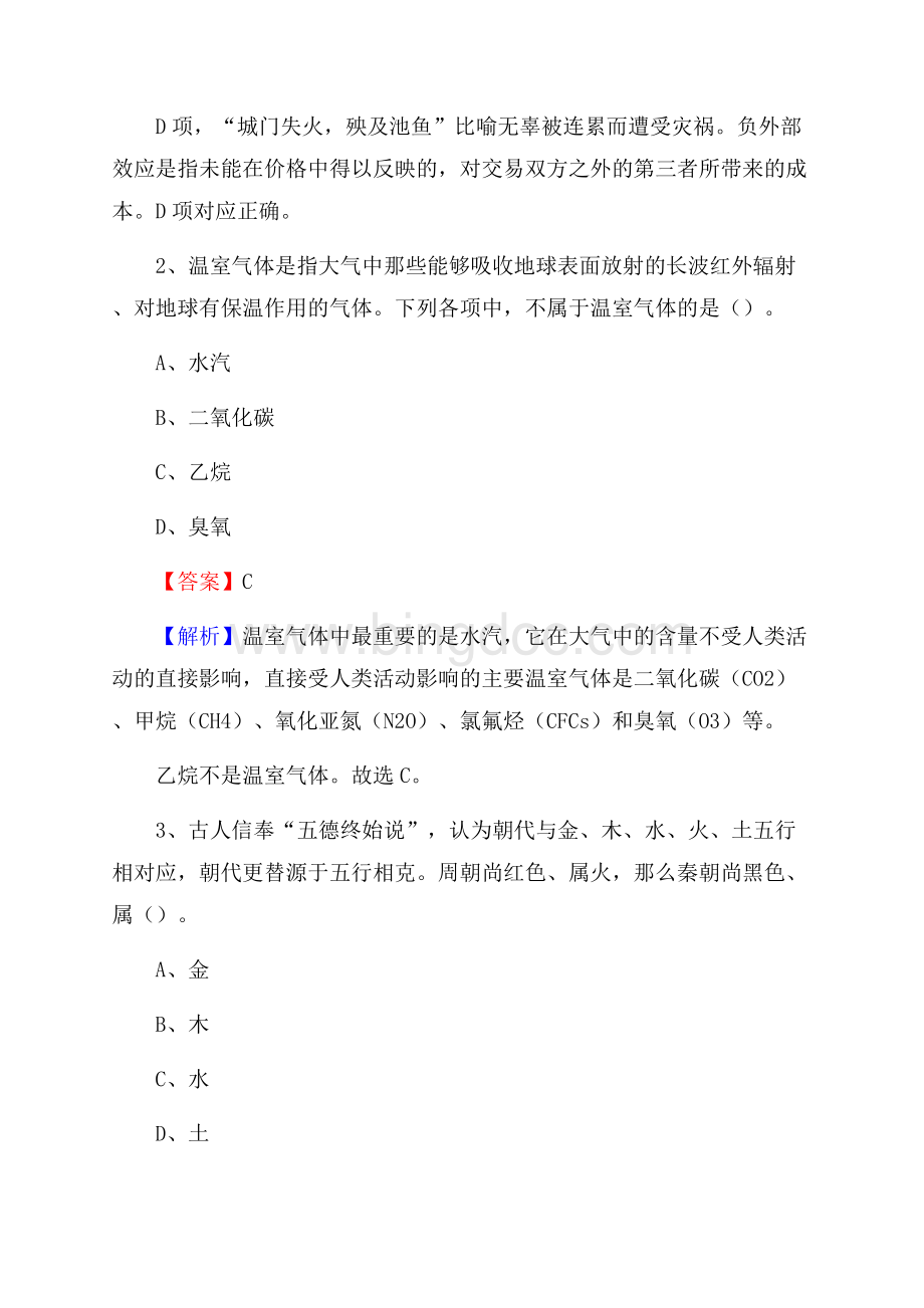 包河区工会系统招聘考试及答案Word下载.docx_第2页