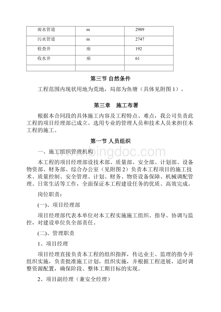 道路排水工程施工方案Word格式文档下载.docx_第3页