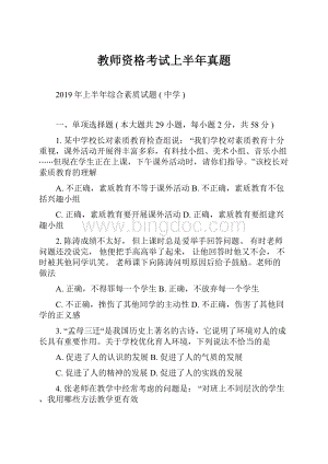 教师资格考试上半年真题.docx