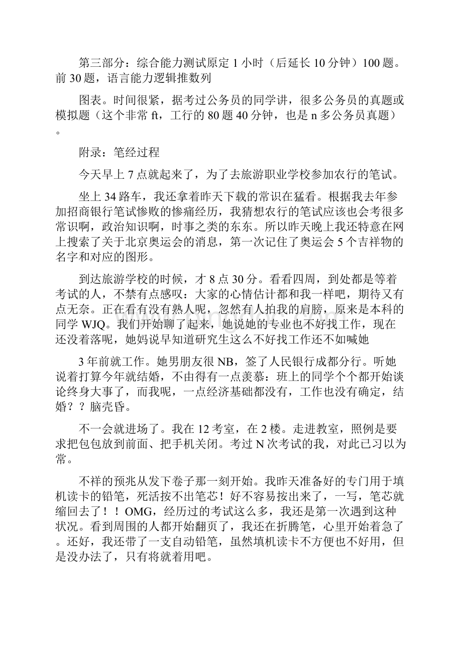 中国农业银行相关考试资料.docx_第3页
