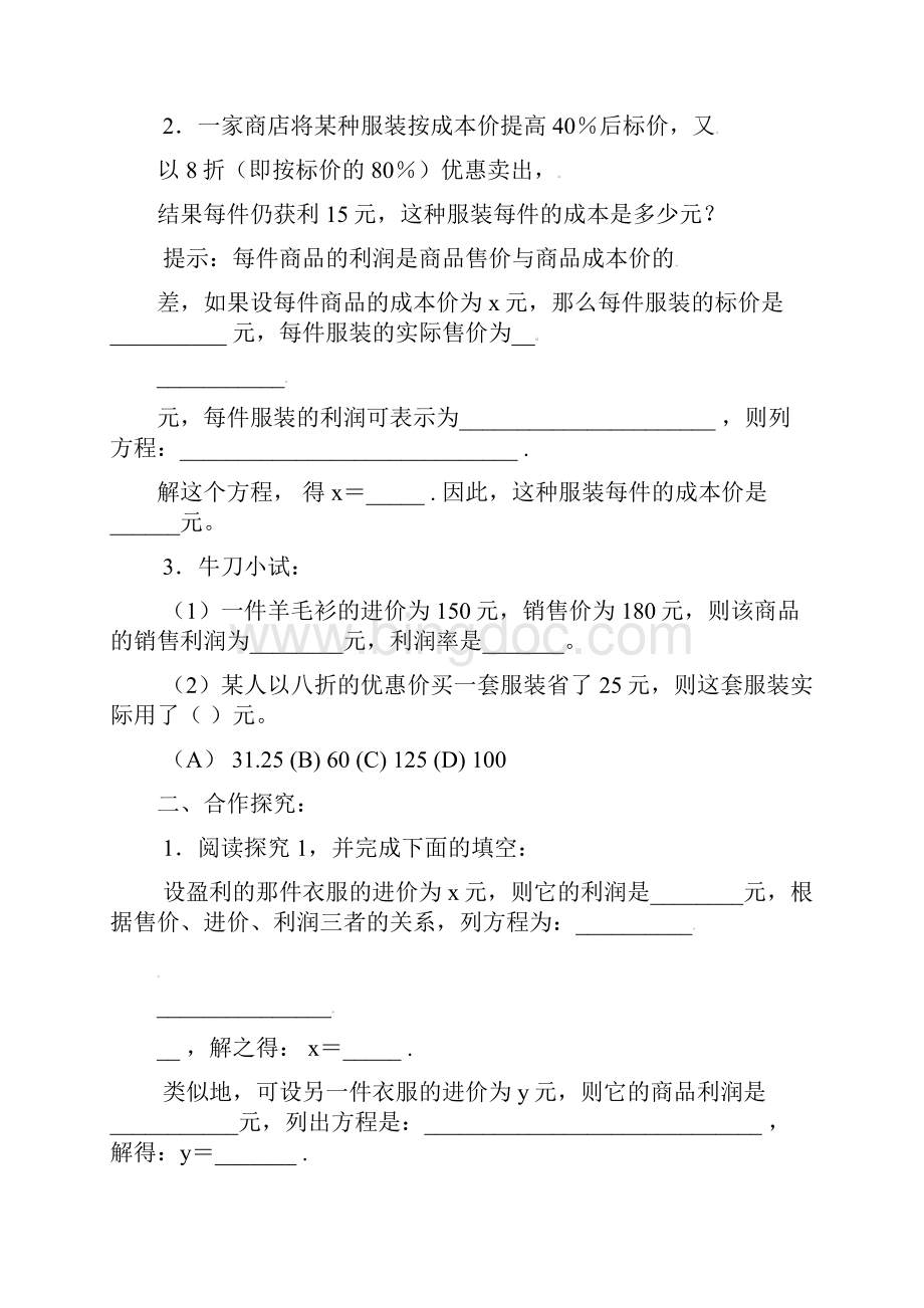 秋季学期新版新人教版七年级数学上学期34实际问题与一元一次方程同步练习42Word格式.docx_第2页