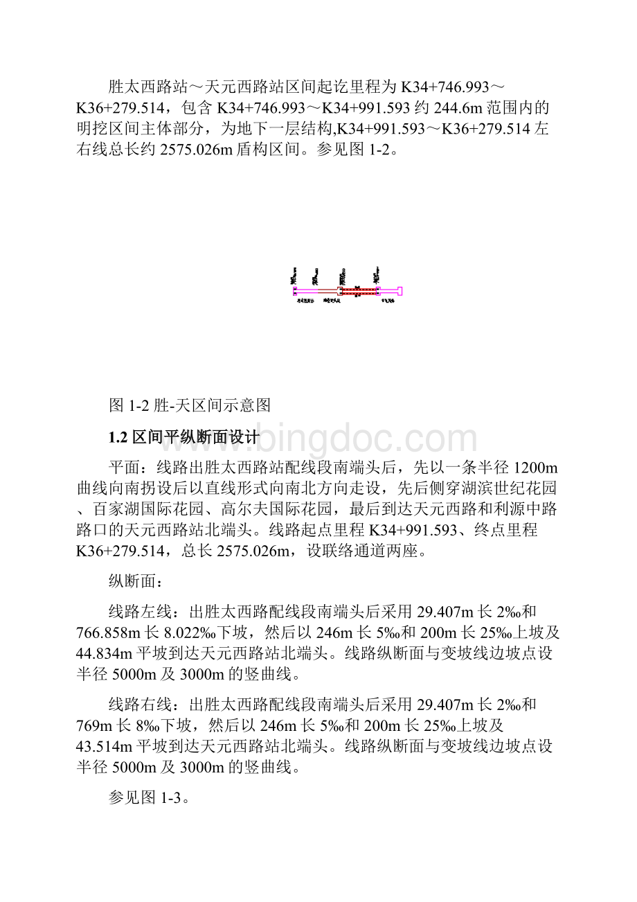 管片防水方案.docx_第2页