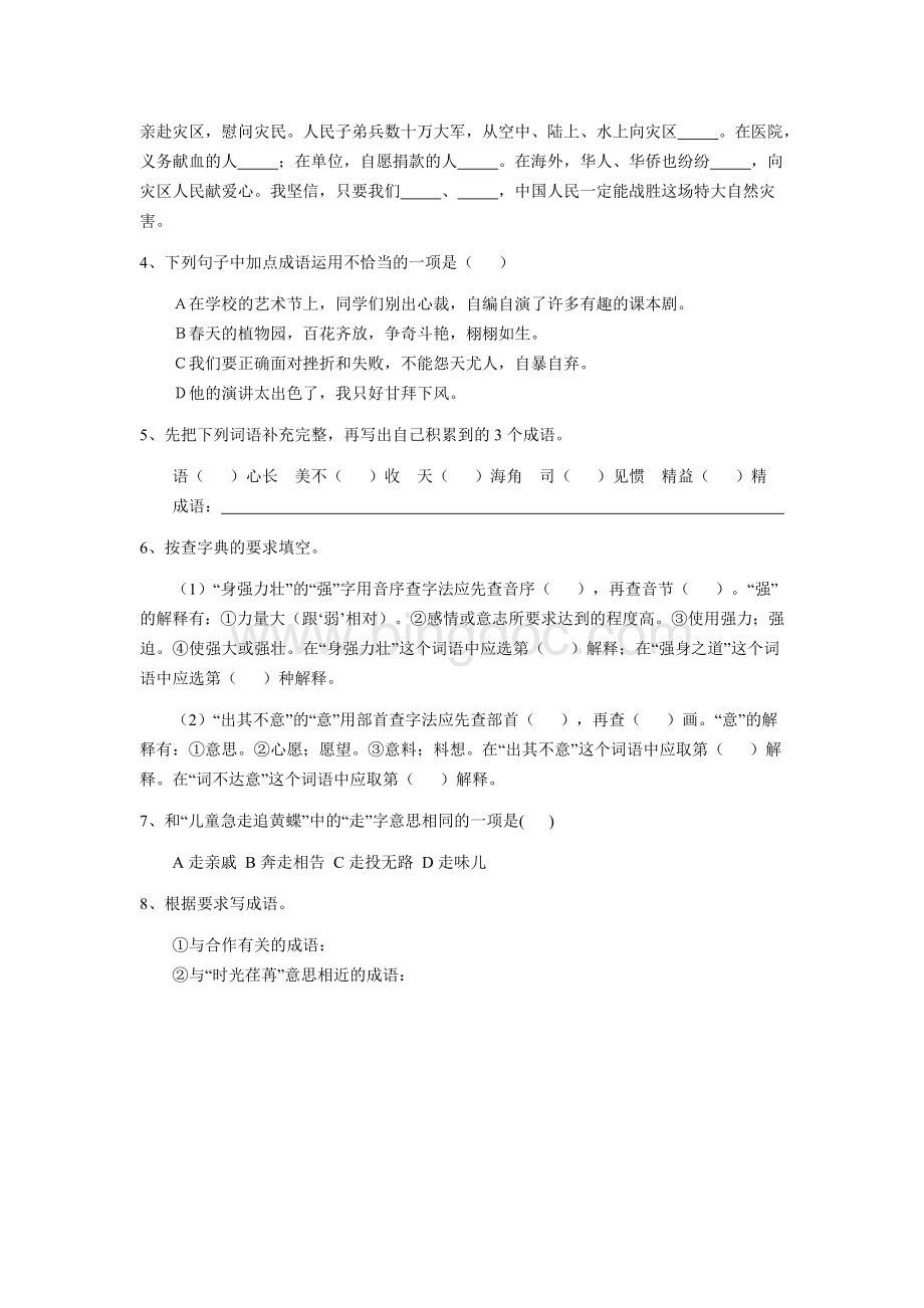 小升初基础知识练习题Word文档下载推荐.doc_第3页