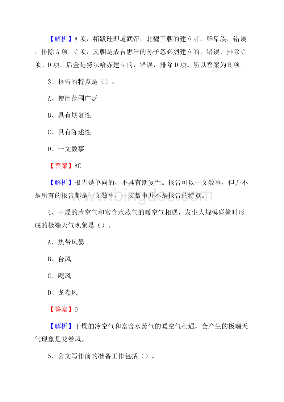 沿滩区农业服务中心招聘试题及答案Word文件下载.docx_第2页